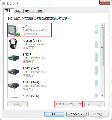 サウンドの設定