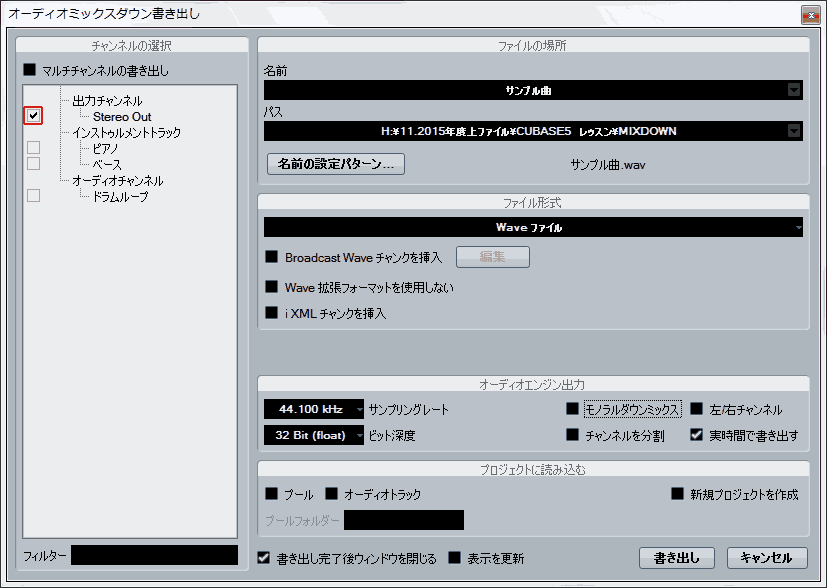 オーディオファイルの作り方 ミックスダウン