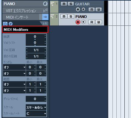 MIDIモディファイヤー出し方