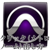 クリック(click)出し方