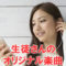音楽を聴く女性