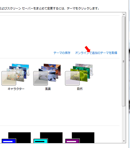 Windows7デスクトップ画面の壁紙の変え方