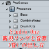 SO 新規ソングと音源の出し方