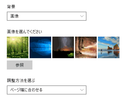 Windows10 デスクトップの壁紙を自分好みにアレンジしよう