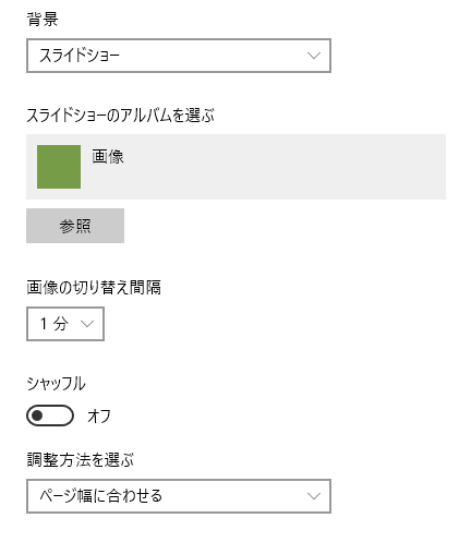 Win10 壁紙 スライドショー Udin