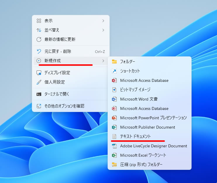 テキストドキュメント制作