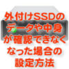 外付けSSD（m.2）