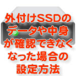 外付けSSD（m.2）