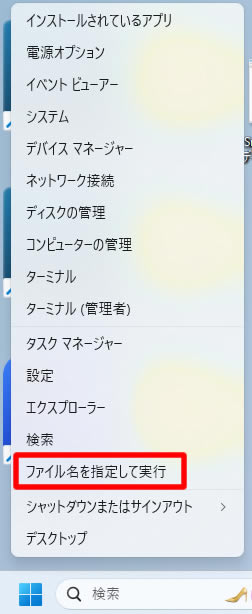 win11 スタート右クリック