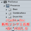Studio One 2 新規ソングと音源（ピアノ）の出し方